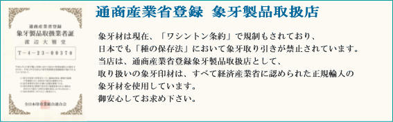 一級印章彫刻技能士が作る印章・印鑑・ハンコの渡辺大雅堂